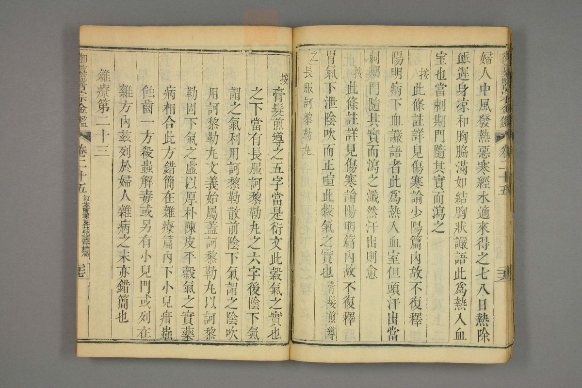 御纂医宗金鉴(第1285页)