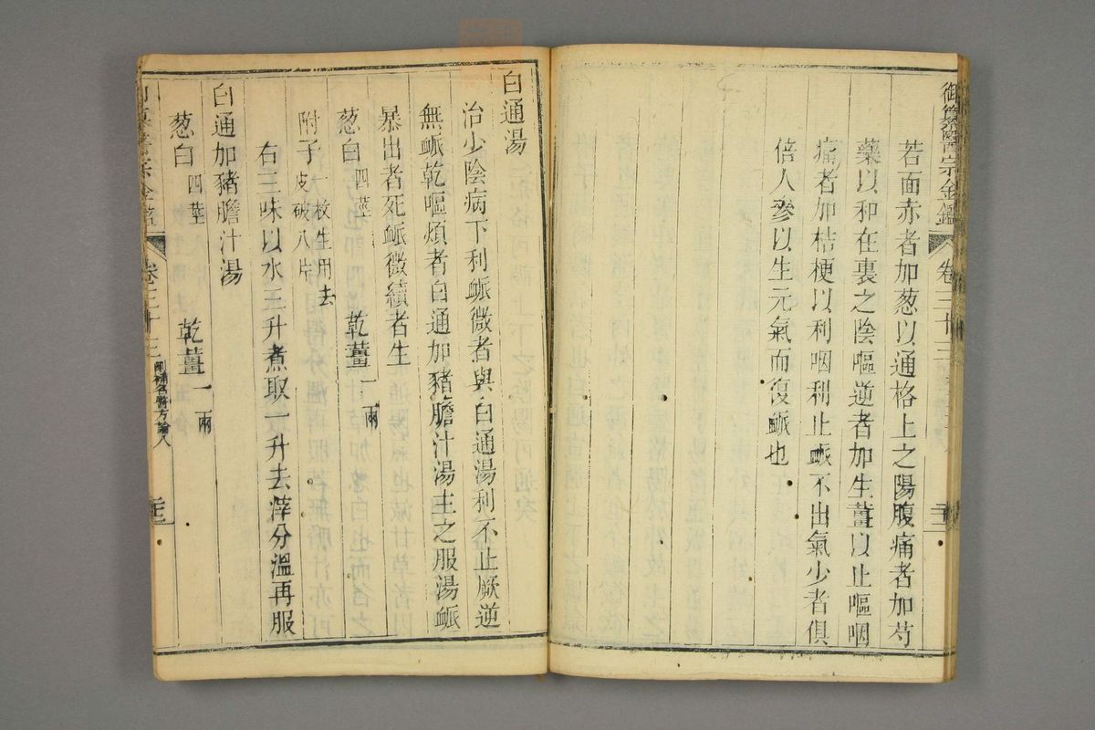 御纂医宗金鉴(第1630页)