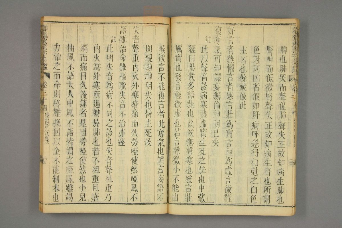 御纂医宗金鉴(第1669页)