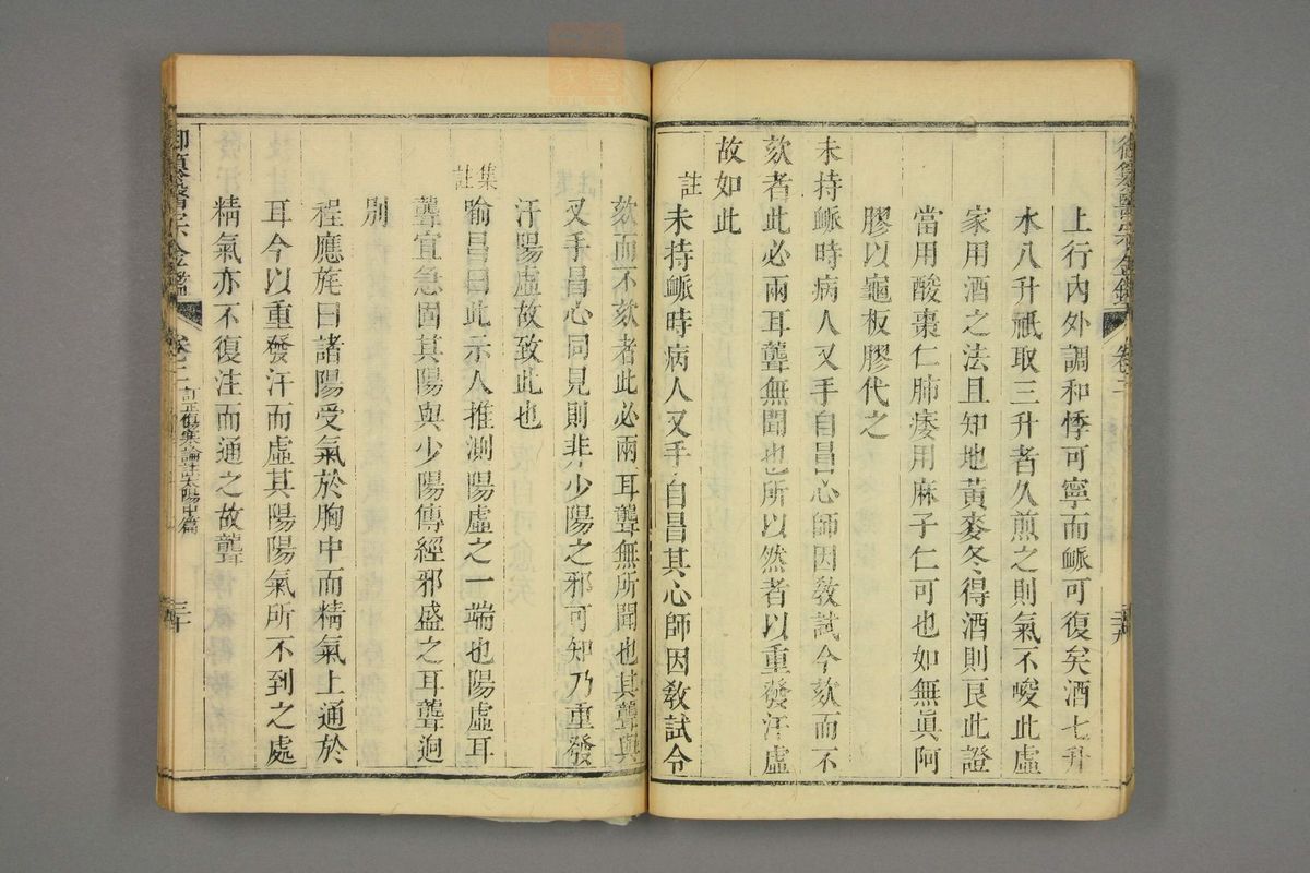 御纂医宗金鉴(第169页)
