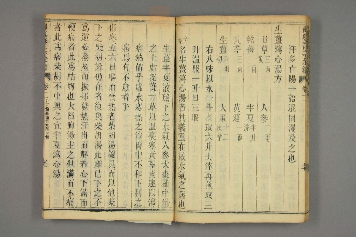 御纂医宗金鉴(第210页)