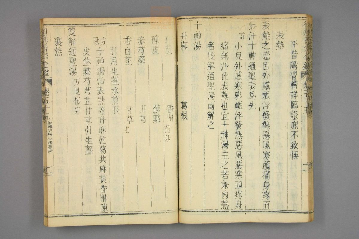 御纂医宗金鉴(第2590页)