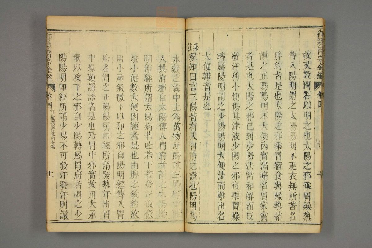 御纂医宗金鉴(第271页)