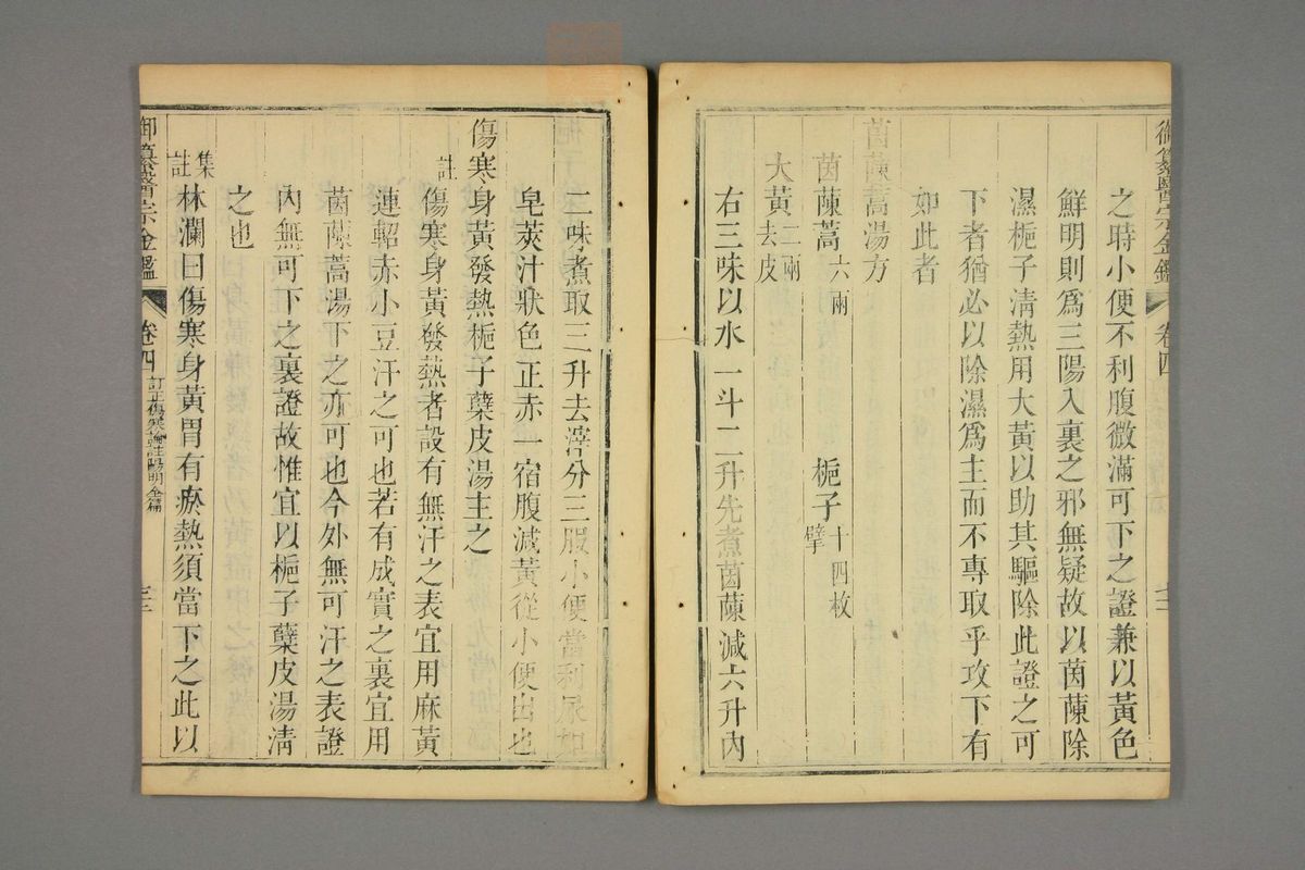 御纂医宗金鉴(第335页)