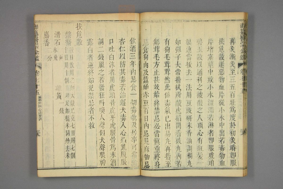 御纂医宗金鉴(第3756页)