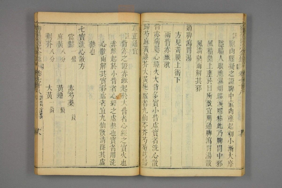 御纂医宗金鉴(第3879页)