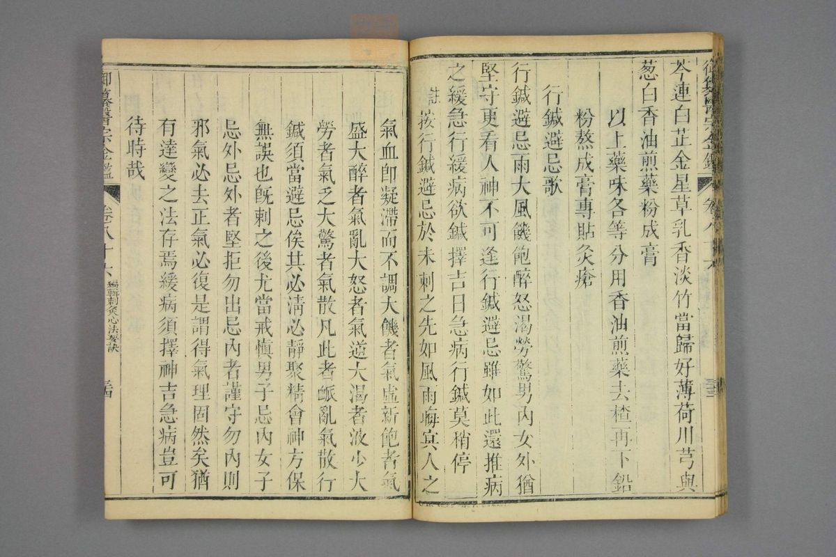 御纂医宗金鉴(第4232页)
