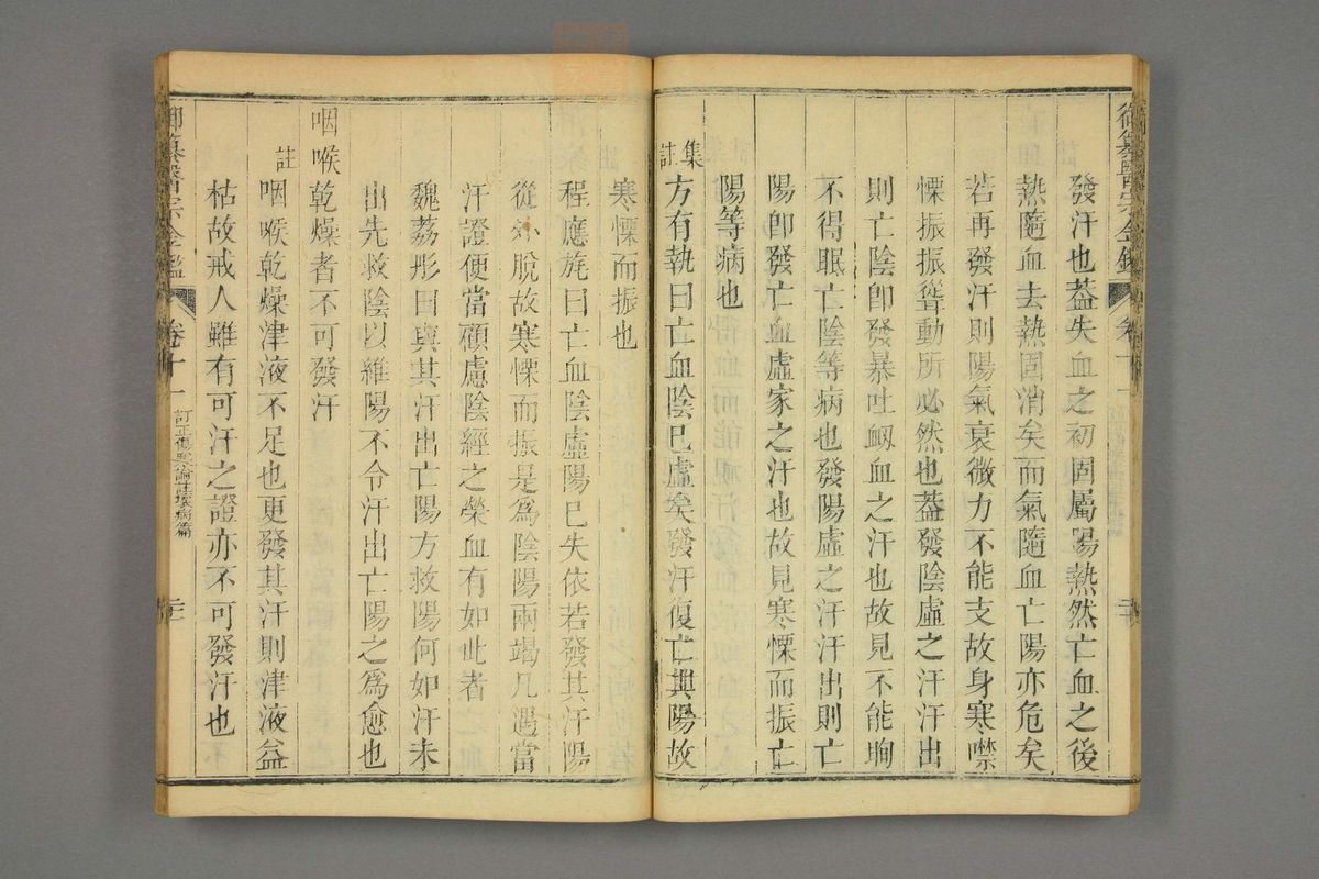 御纂医宗金鉴(第606页)