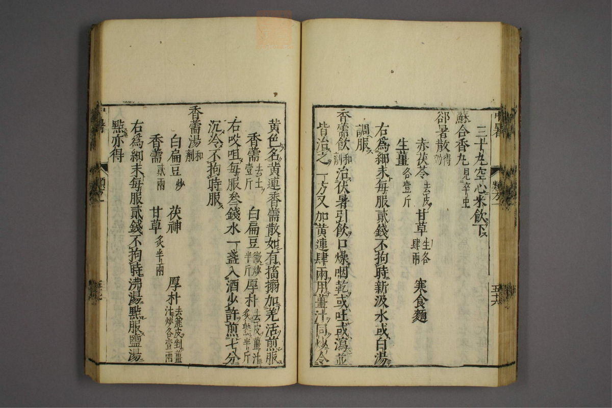 杂病证治类方(第67页)