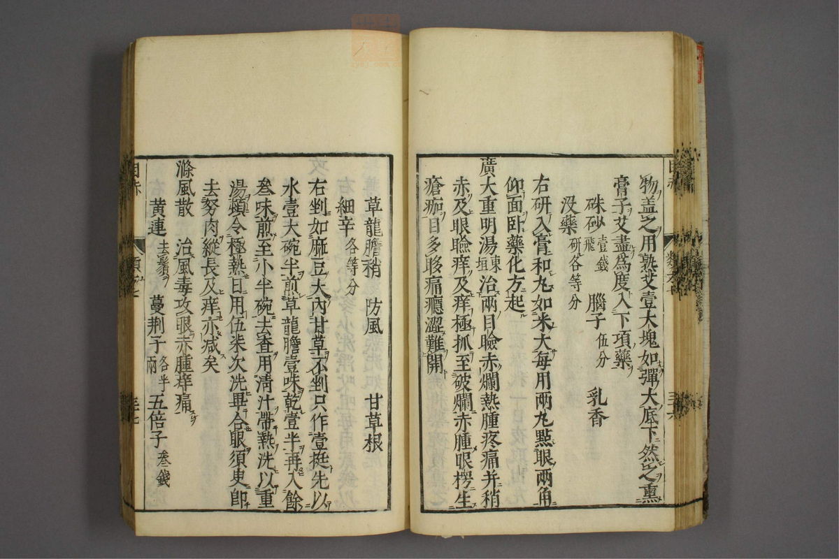 杂病证治类方(第1213页)