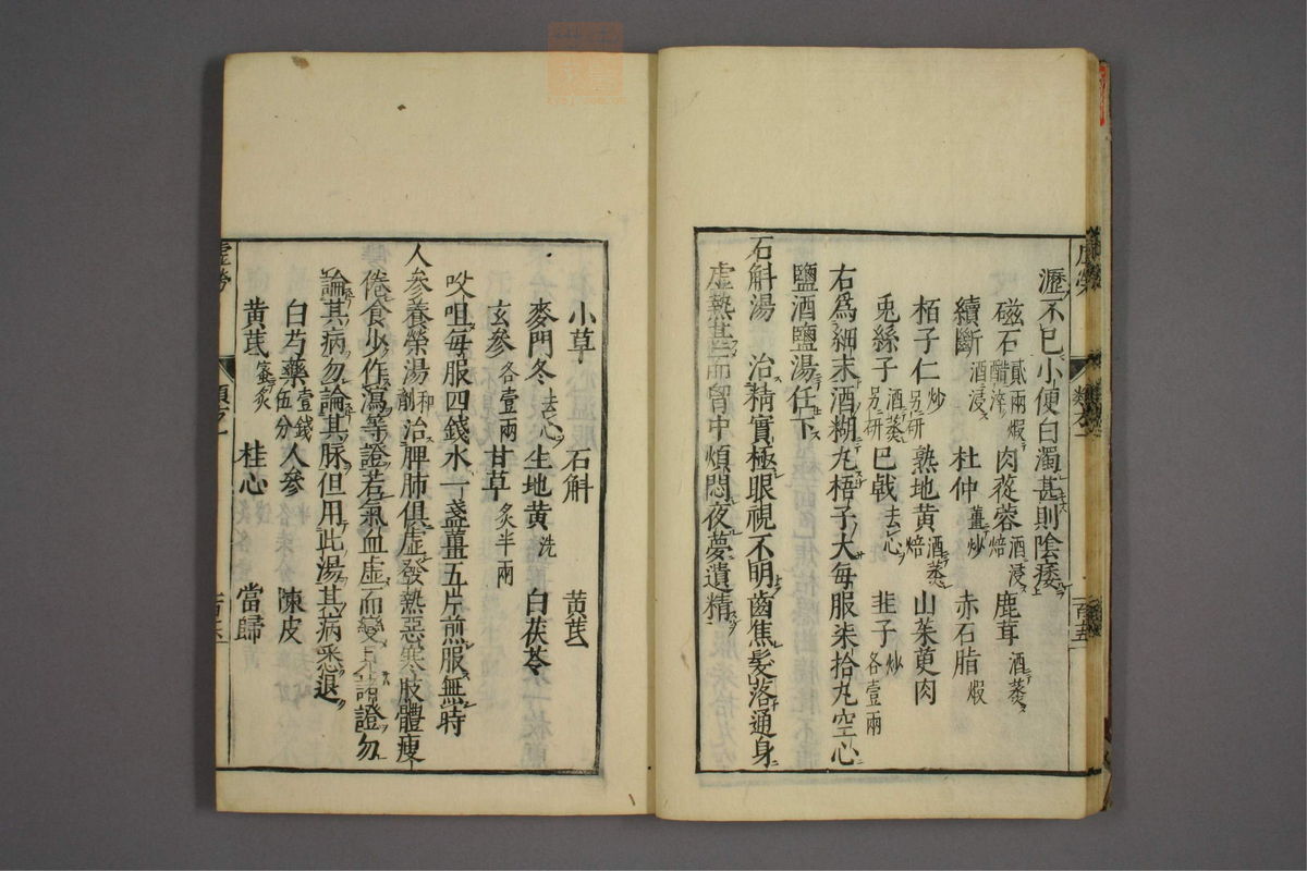 杂病证治类方(第130页)