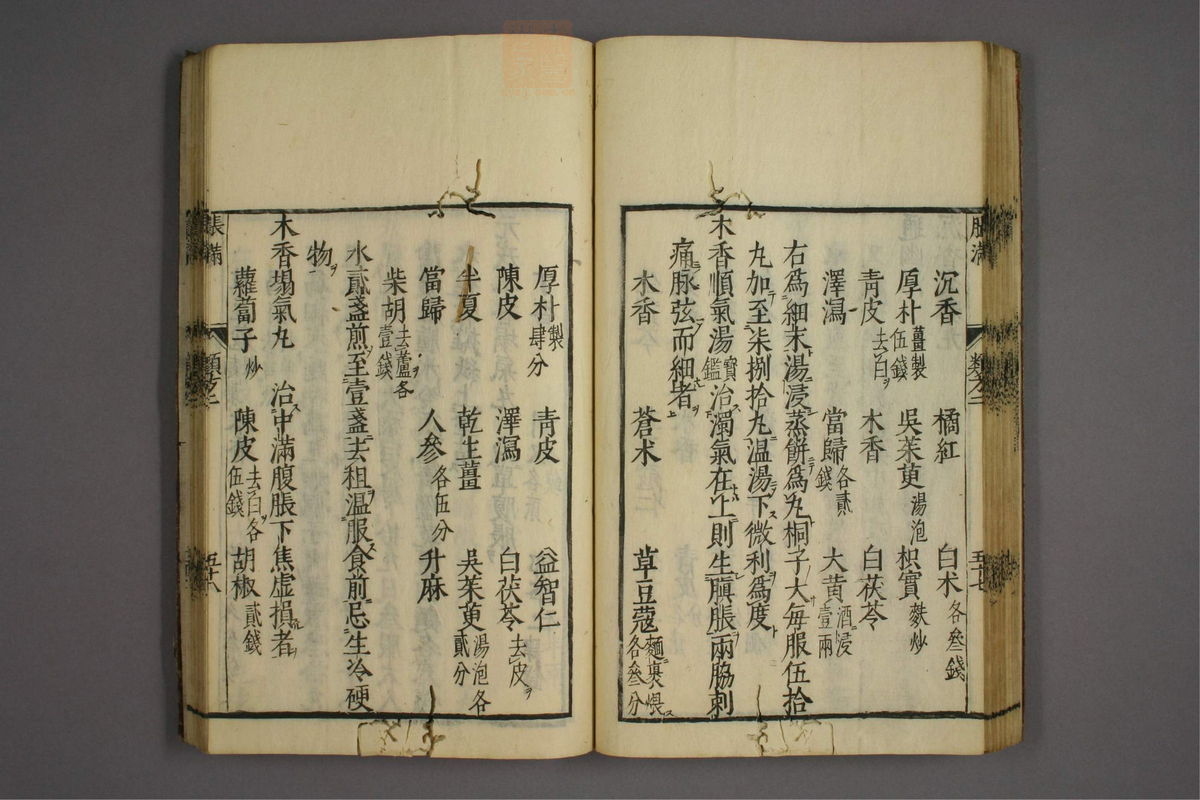 杂病证治类方(第262页)