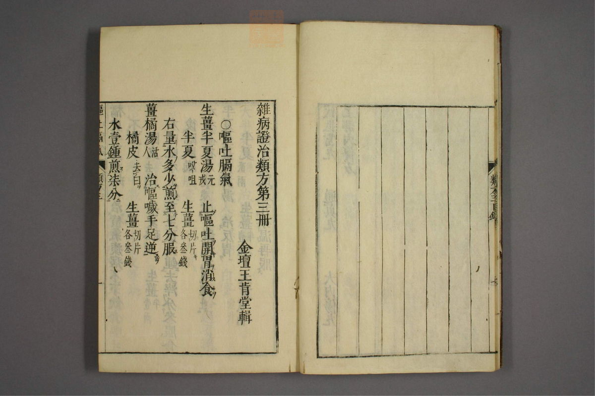 杂病证治类方(第410页)