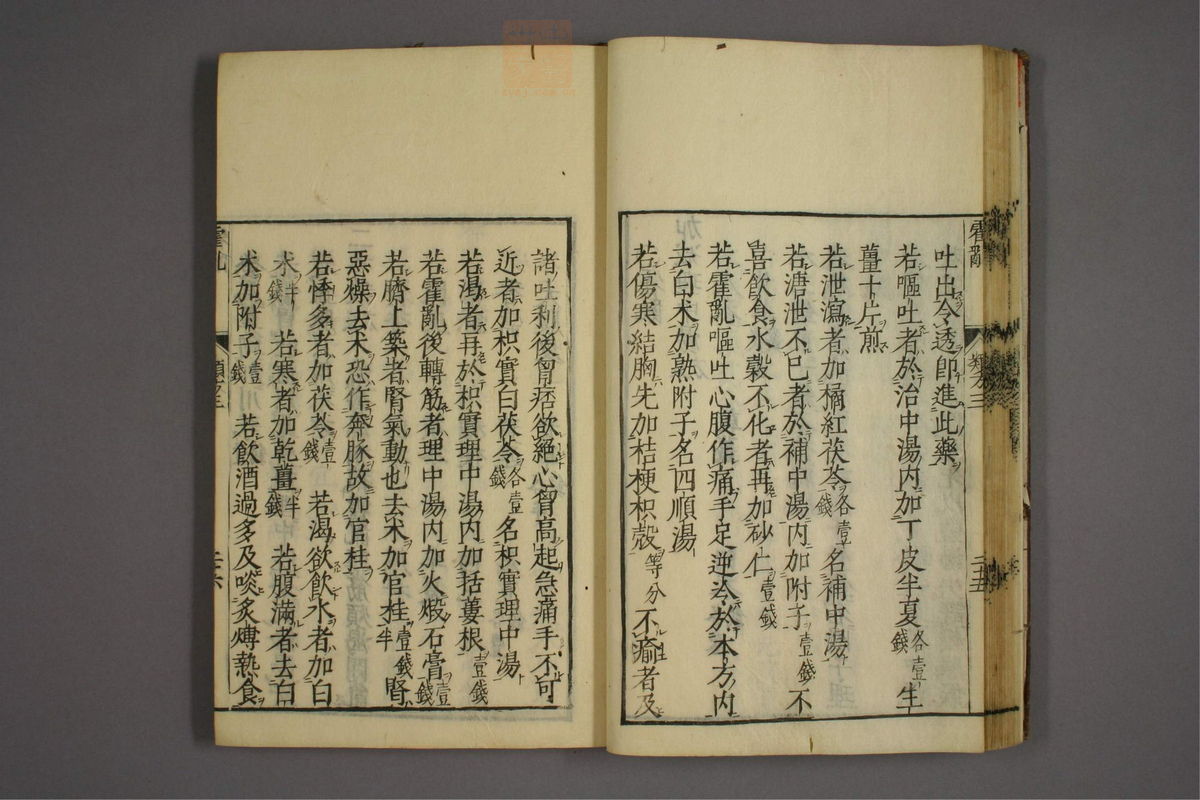 杂病证治类方(第435页)