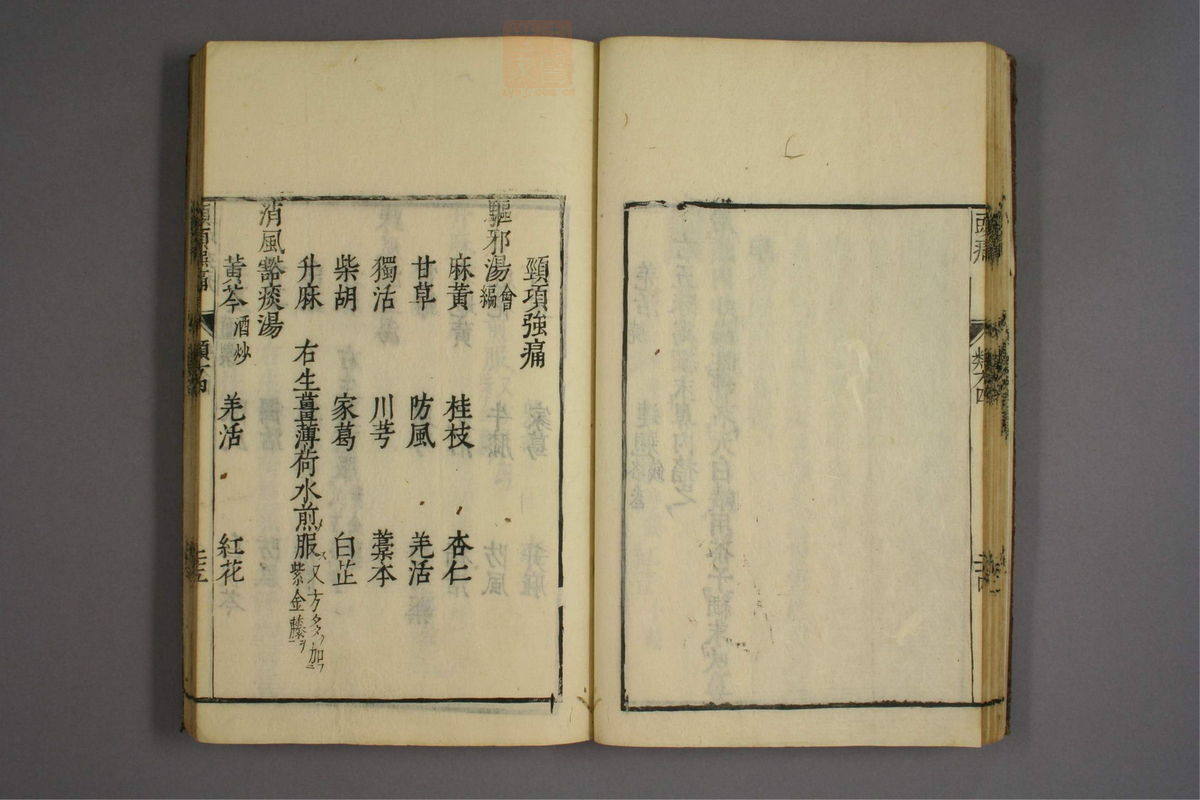 杂病证治类方(第547页)