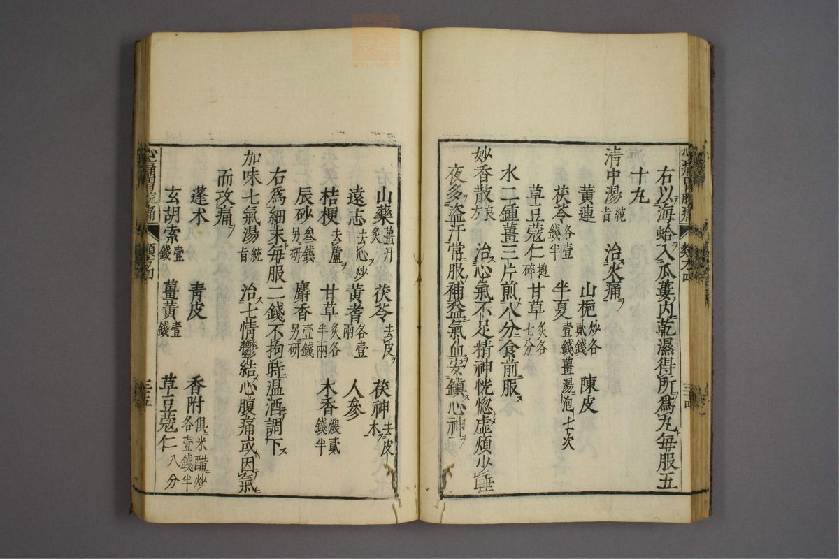 杂病证治类方(第557页)
