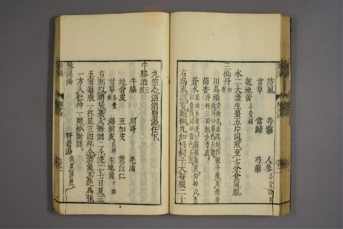 杂病证治类方(第584页)