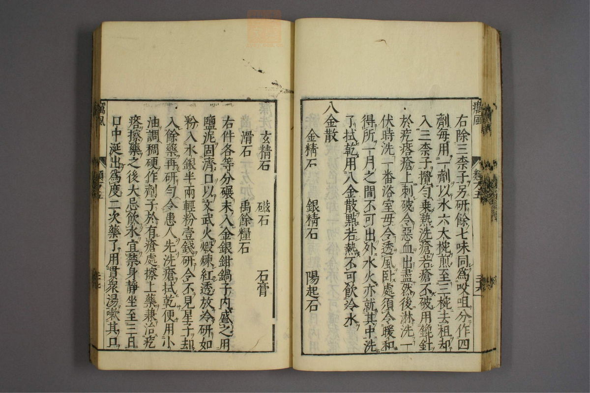 杂病证治类方(第740页)