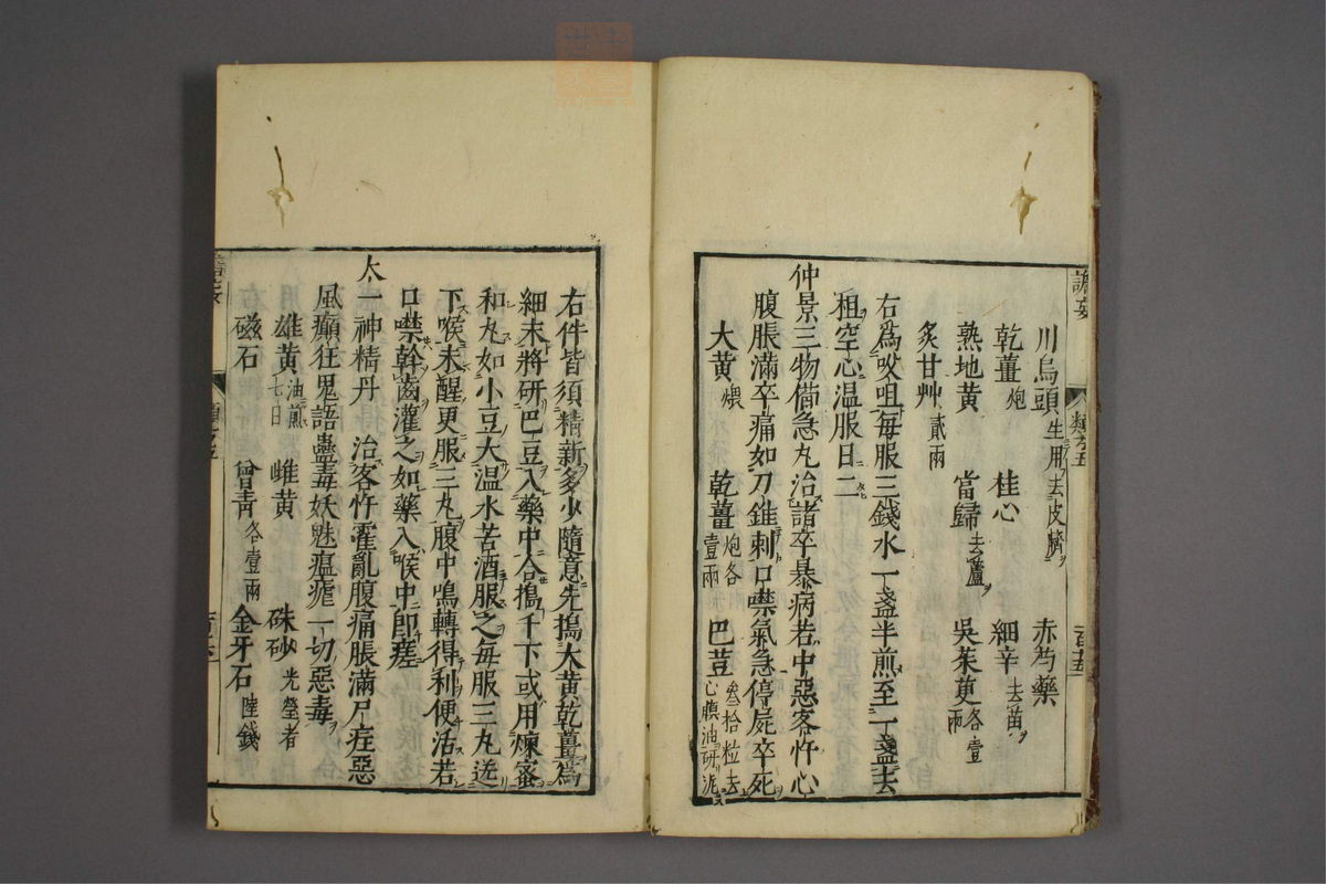 杂病证治类方(第833页)