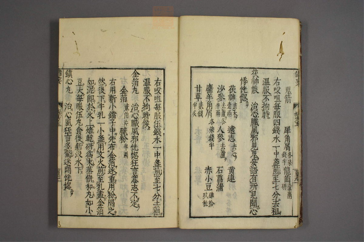 杂病证治类方(第837页)