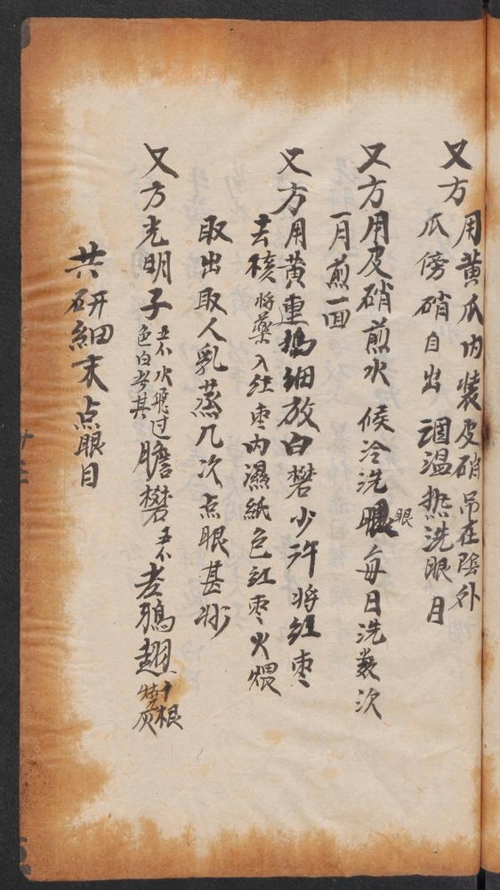 杂药方(第59页)