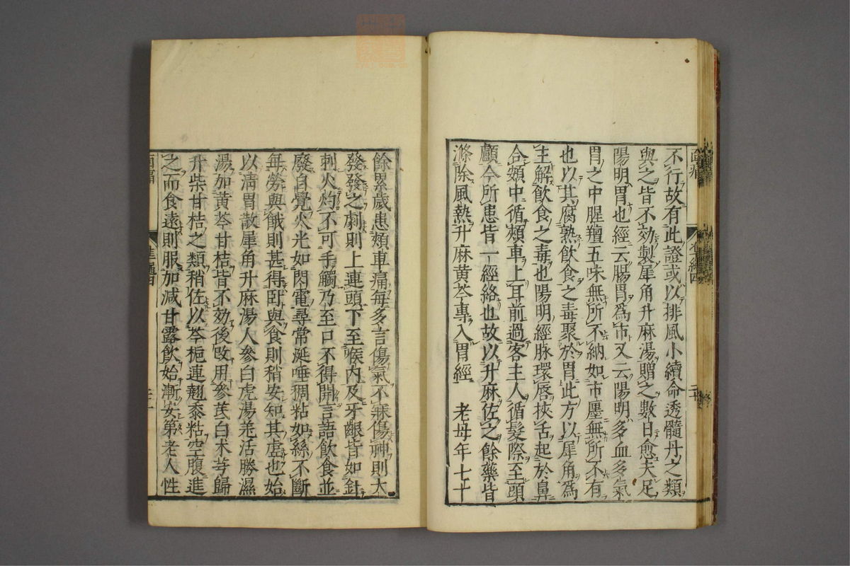 证治准绳(第458页)