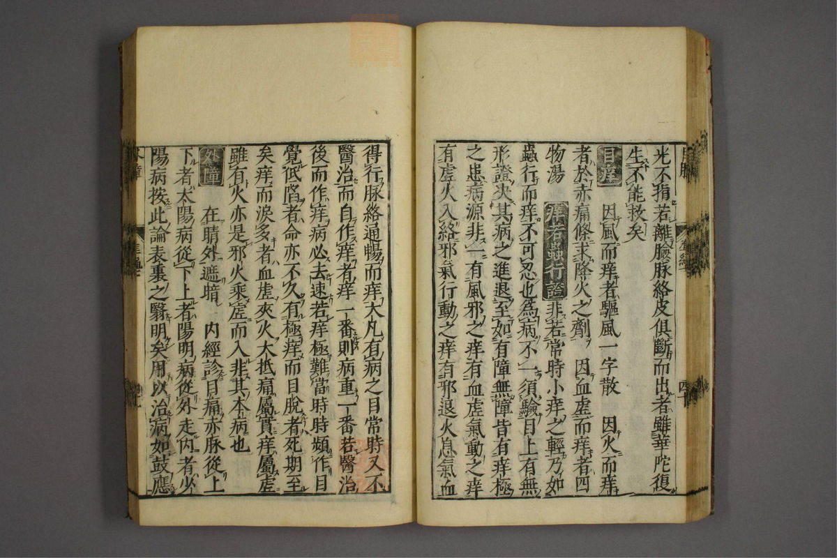 证治准绳(第952页)